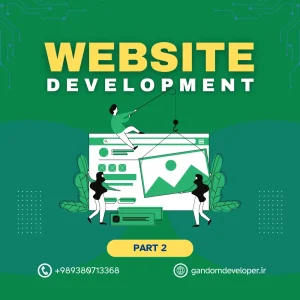 پارت دوم از پکیج فروشگاهی